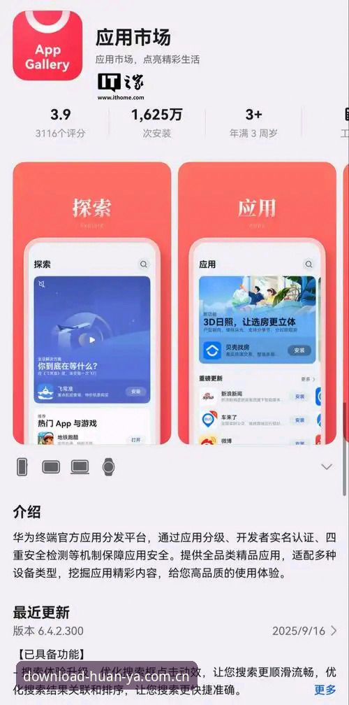 环亚体育平台鸿蒙版苹果客户端下载全面解析：从王浩的深夜体验说起